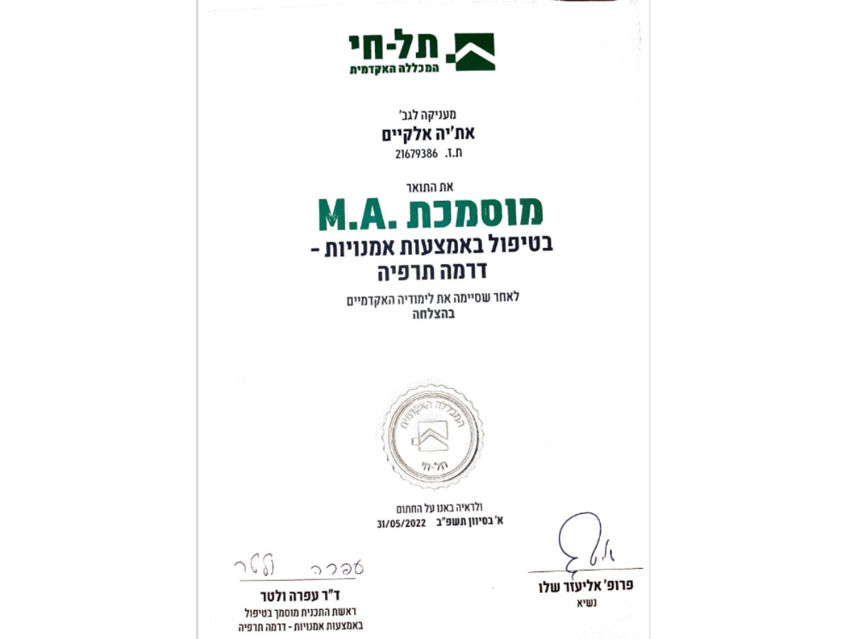 תואר M.A. בטיפול תרפיה באומנות אתיה אלקיים